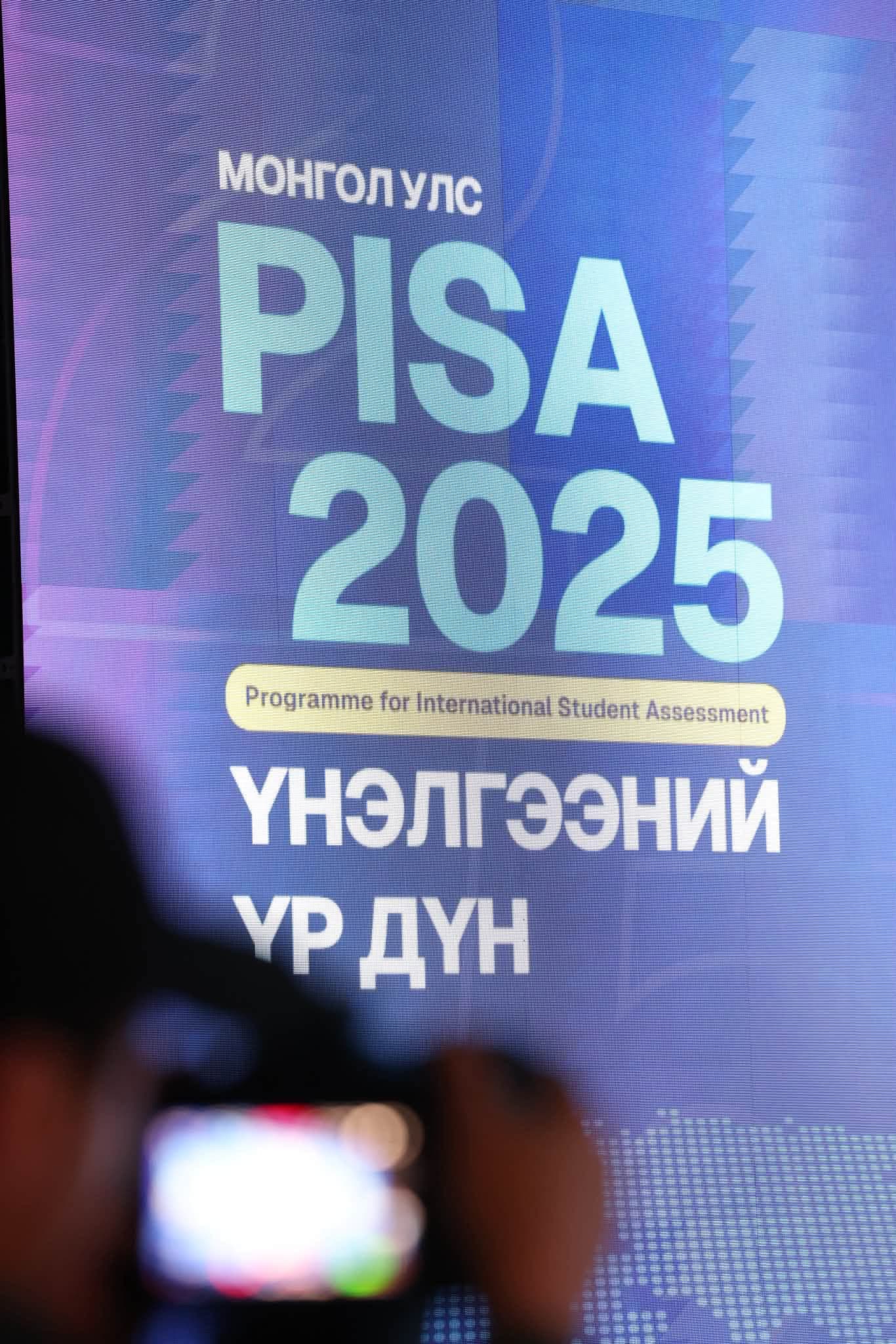 ПИСА-2025: МОНГОЛ УЛС 91 ОРНООС 49-ДҮГЭЭРТ ЭРЭМБЭЛЭГДЖЭЭ
