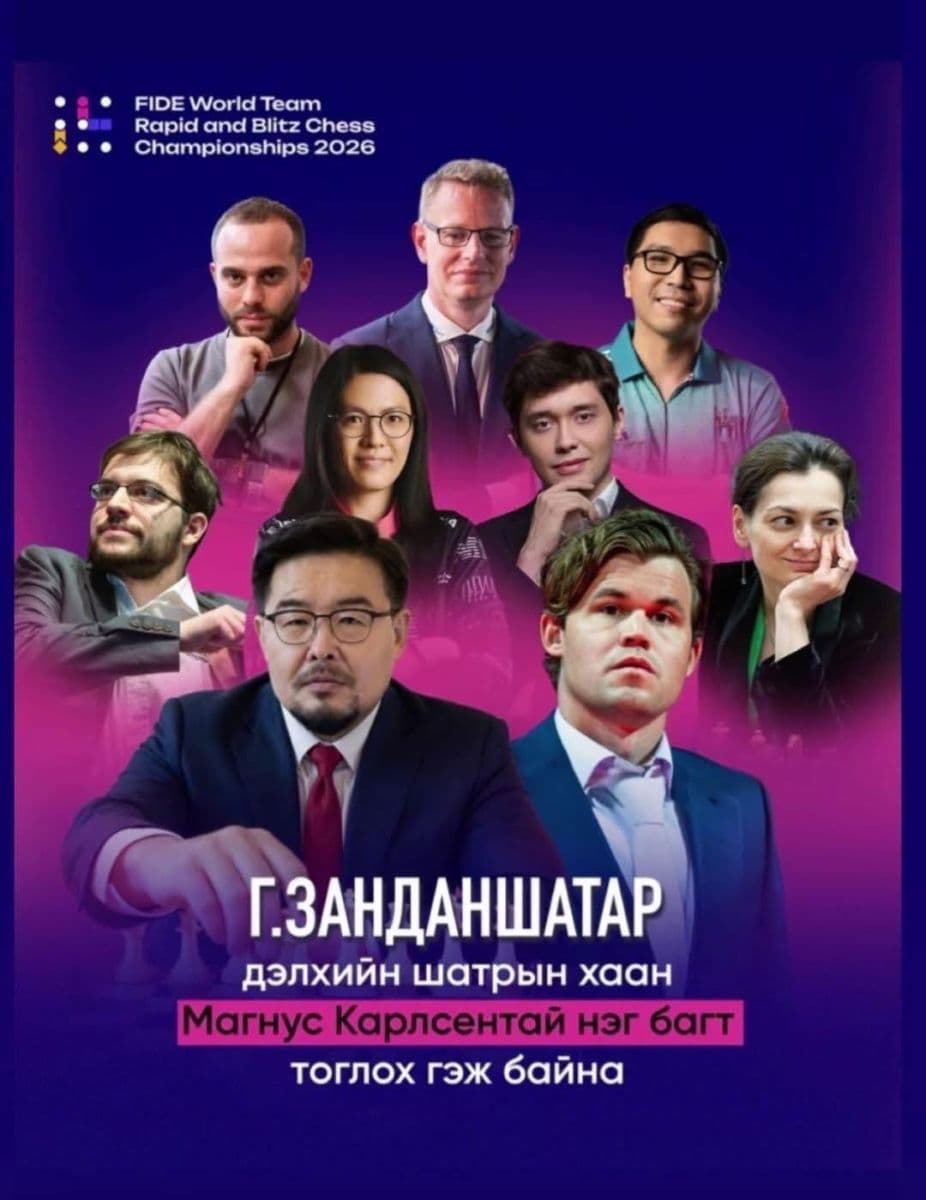 WORLD RAPID & BLITZ CHAMPIONSHIP: Г.Занданшатар Магнус Карлсон ахлагчтай “WR Chess” багт тоглоно