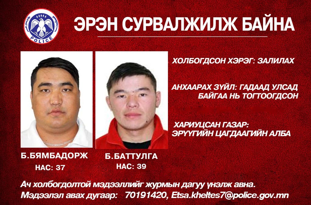 ХХБ-аас 5.7 тэрбум төгрөг залилсан гэх Б.Бямбадорж, Б.Баттулга нарыг Тайланд Монголд шилжүүлэх боломжгүй болжээ